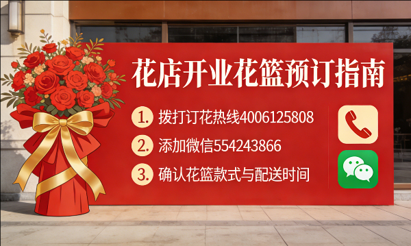 重庆渝中区花店订开业花篮怎么订? 重庆渝中区花店
